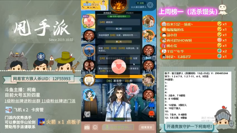 【2022-08-10 01点场】甩手派丨柯南：下午1点开杀#官方狼人杀#
