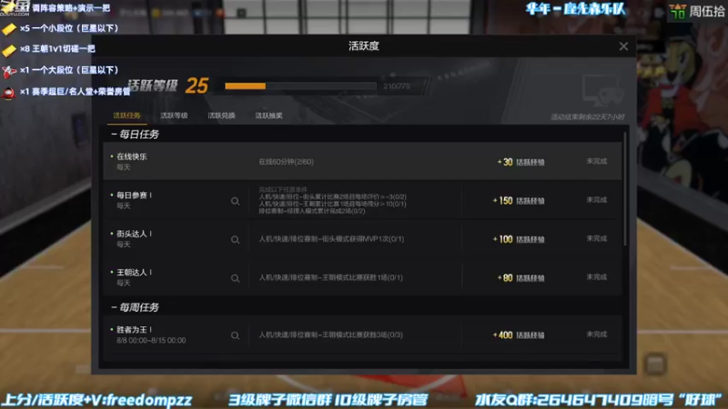 【2022-08-09 16点场】周伍拾：刷活跃度ING
