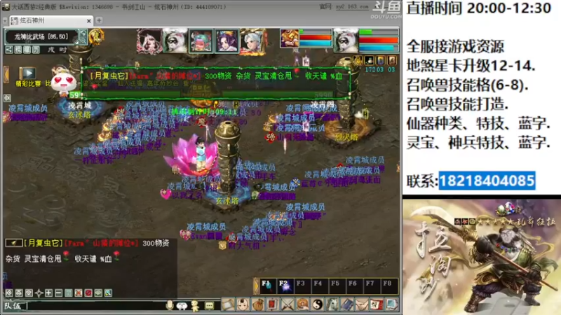【2022-08-05 20点场】炫石神州：神州：大话西游2经典版全能~
