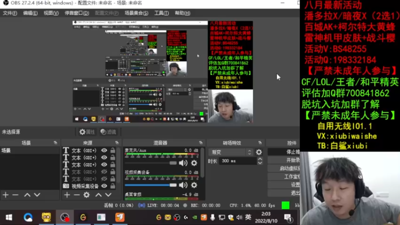 【2022-08-10 02点场】白鲨xiubi丶：质量局搞起来