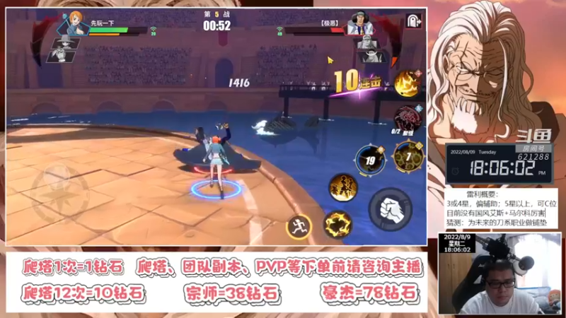 【2022-08-09 18点场】打電動的杰哥：航海王热血航线！