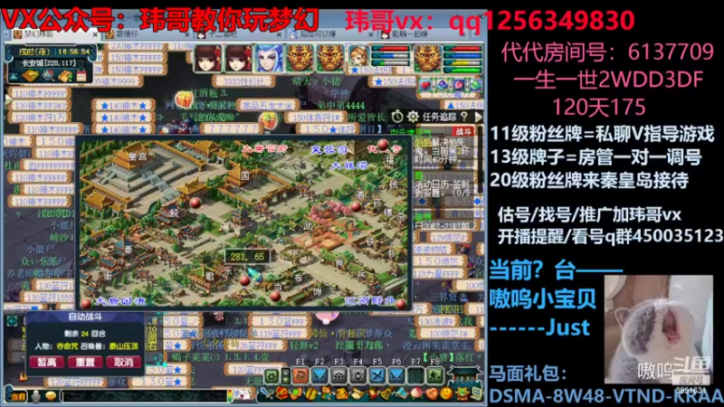 【2022-08-09 16点场】玮哥爱梦幻：一生一世120天175-送攻略