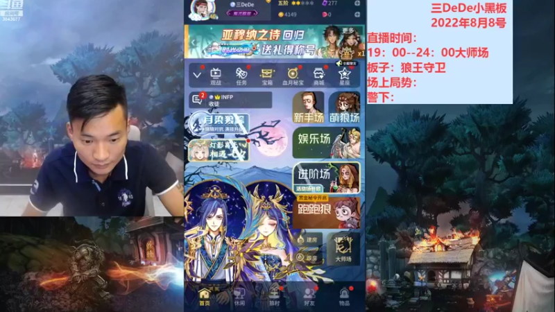 【2022-08-09 19点场】三DeDe：我要变成顶级逻辑主播