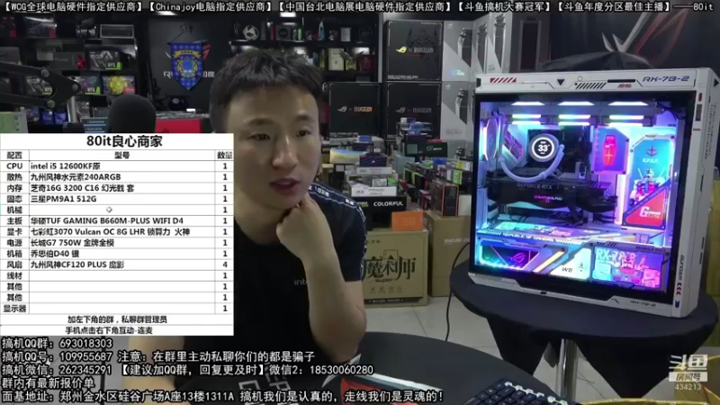 【2022-08-10 04点场】80it电脑网：郑州80it：英特尔开学季