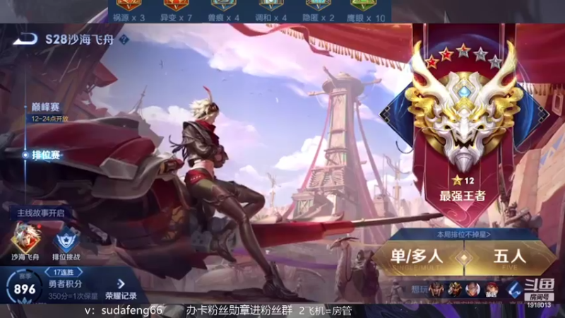 【2022-08-10 04点场】苏打锋：苏打锋 蒙恬无敌国服五排