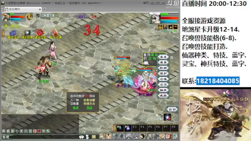 【2022-08-09 20点场】炫石神州：神州：大话西游2经典版资源直播~