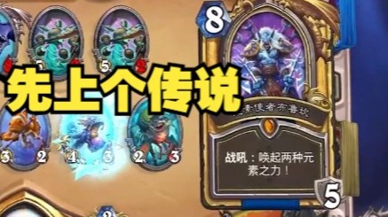 【炉石王师傅】不好意思，有点菜也能上传说