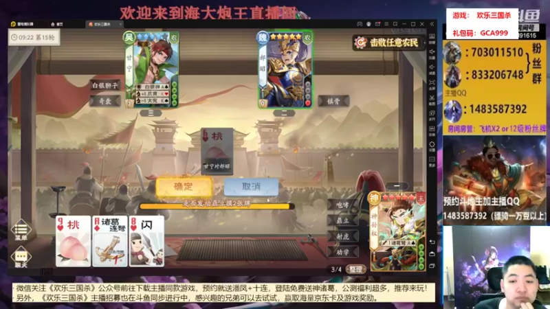 【2022-08-09 20点场】海大炮王o：欢乐三国杀太好玩了！