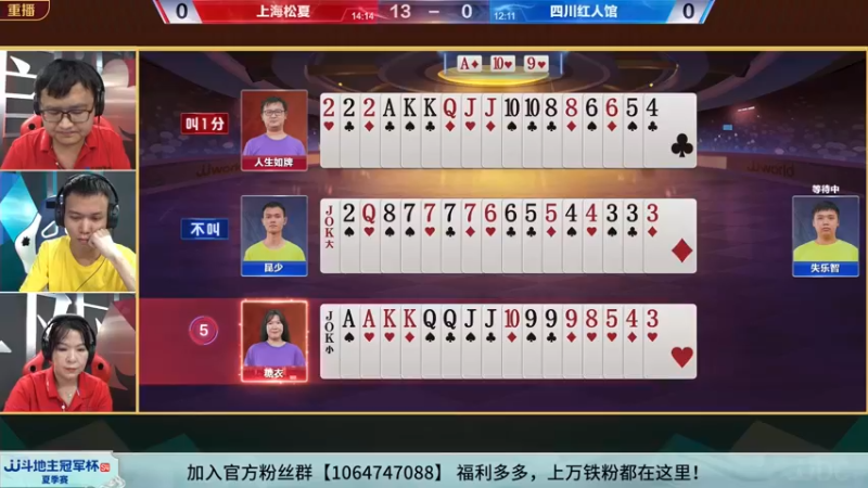 【2022-08-10 19点场】JJ斗地主官方：JJ斗地主混合团体赛决赛
