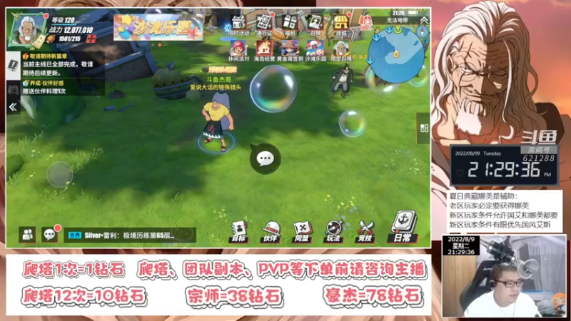 【2022-08-09 21点场】打電動的杰哥：航海王热血航线！