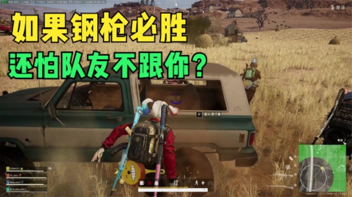 同样都是钢枪，为何你的队伍总是输，主播却轻松17杀?