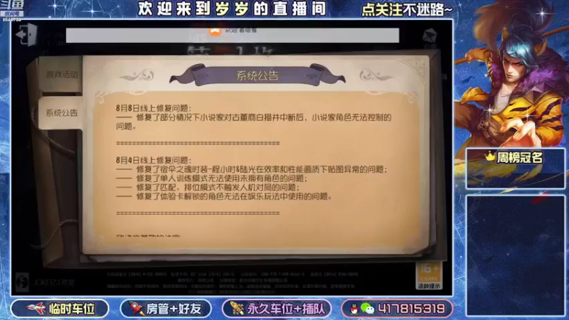 【2022-08-09 19点场】我愿带你看遍世间繁华：领礼包看直播了手慢无