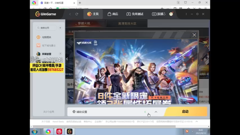 【2022-08-11 08点场】你好我是夏洛克：川：全能，两个字