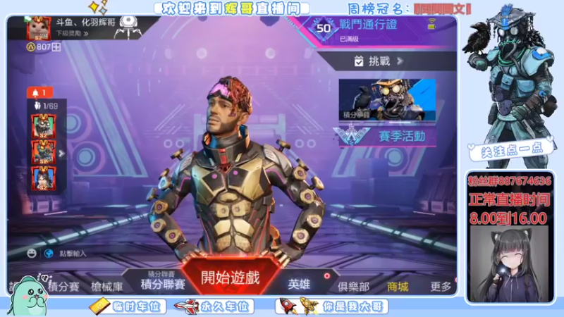 【2022-08-10 07点场】化羽辉哥：击杀榜一在线白给