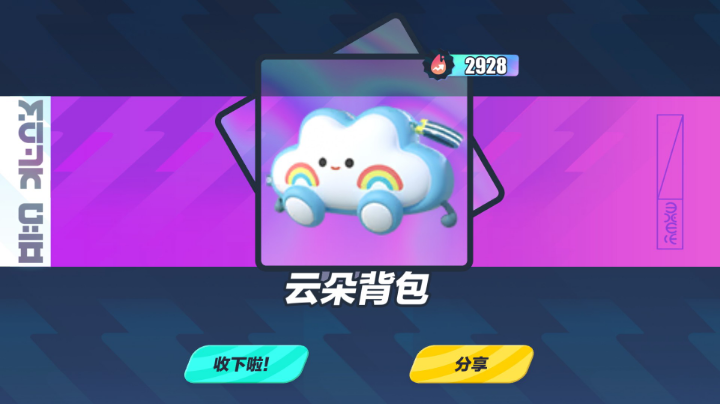 开心