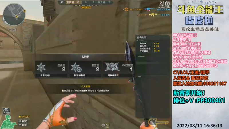 【2022-08-11 16点场】皮皮拉3004O1：皮皮拉:新赛季，快来上分咯！