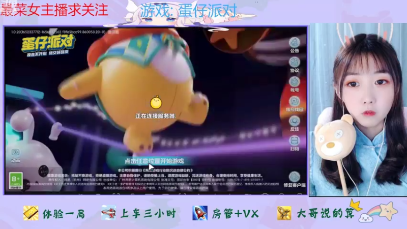 【2022-08-11 16点场】停留在雨中Cium：蛋仔派对来了