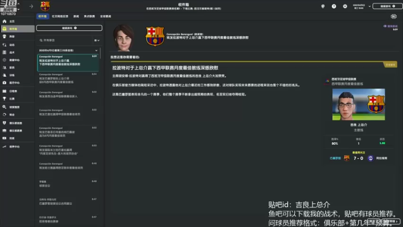 【2022-08-11 19点场】吉良上总介：巴塞罗那，冲击五冠王！