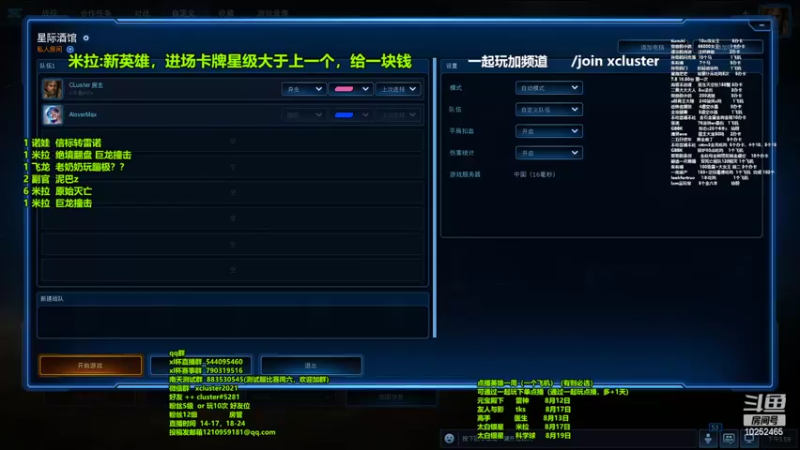 【2022-08-10 18点场】xcluster：星际酒馆，新英雄米拉上线