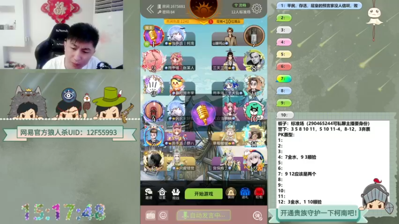 【2022-08-10 15点场】甩手派丨柯南：下午1点开杀#官方狼人杀#