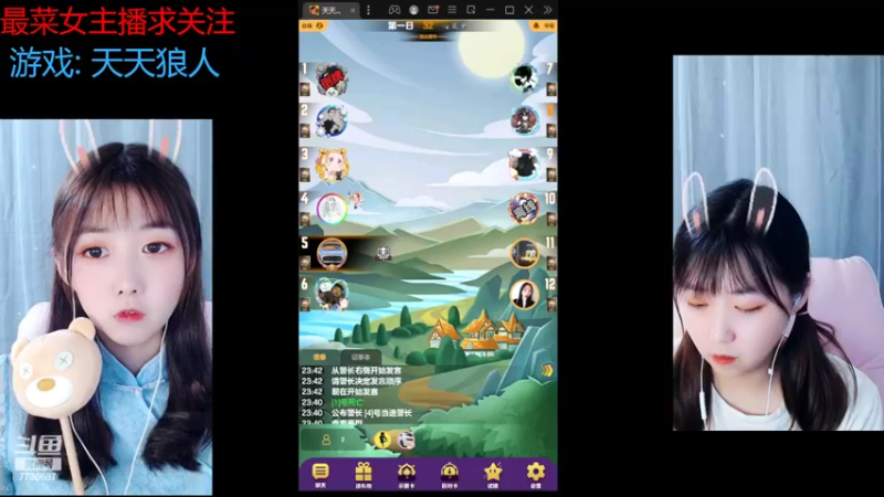 【2022-08-09 23点场】停留在雨中Cium：#天天狼人#来了