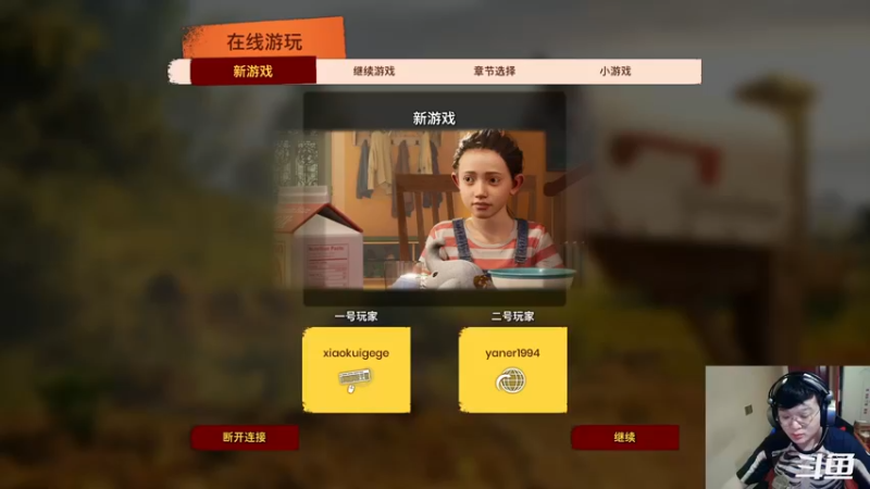 【2022-08-11 03点场】红眼小奎：和老婆玩一下双人成行