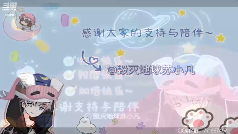 【2022-08-11 19点场】毁灭地球苏小凡：【苏小凡】今日主题：开心和快乐