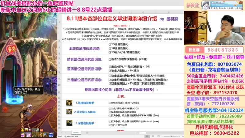 【2022-08-11 00点场】墨羽狼不是摸鱼娘：新版本自定义词条超详细解读