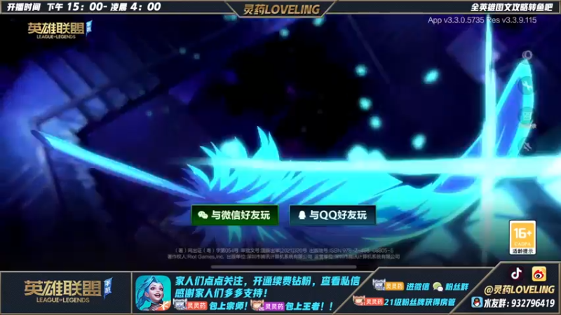 【2022-08-11 16点场】灵药LoveLing：灵药：冲第一！峡谷之巅战神！冲！