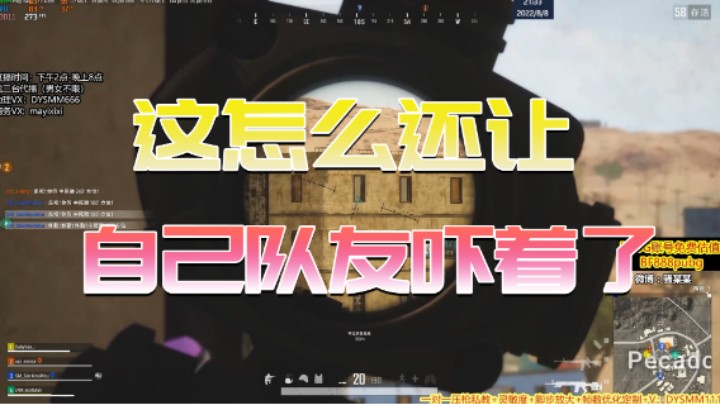 这怎么让自己队友吓着了