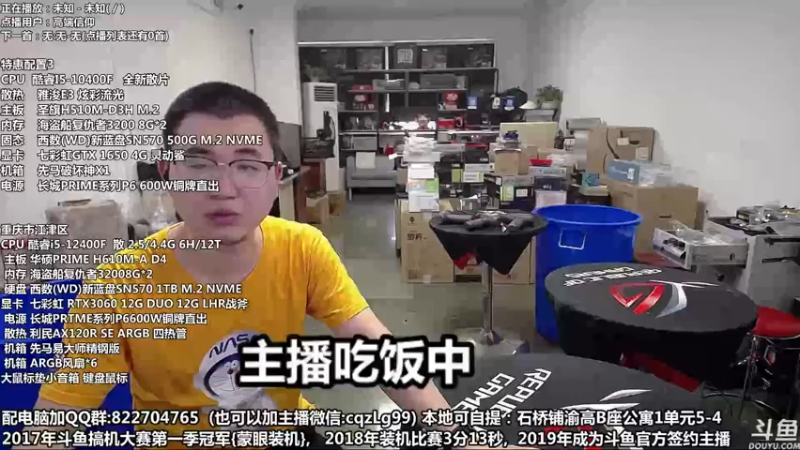 【2022-08-11 12点场】重庆刚哥金牌装机店：重庆刚哥 配电脑 暑假活动中