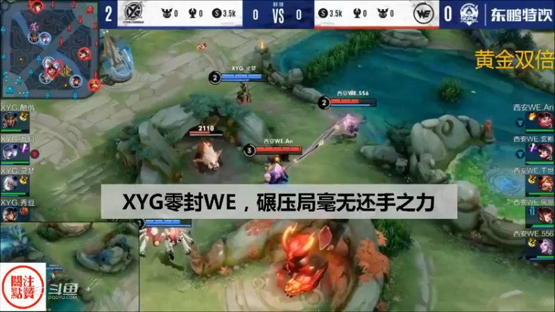 【KPL夏季赛】XYG零封WE，落幕：又碾压了，玄影和An高地都不要了