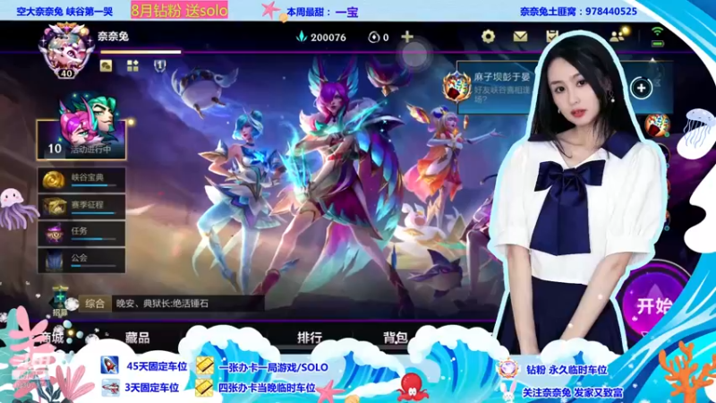 【2022-08-10 18点场】奈奈兔nice：我只在意你呀~~你在哪儿啊