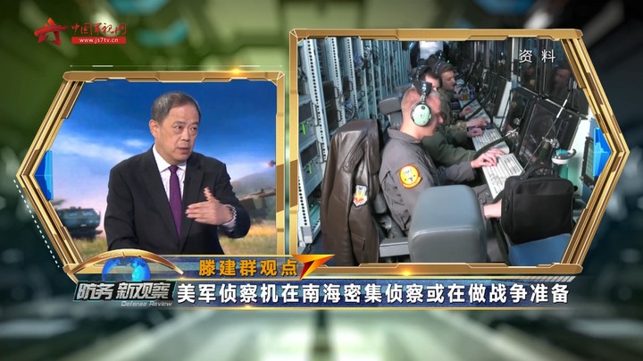 滕建群：美军侦察机在南海密集侦察或在做战争准备