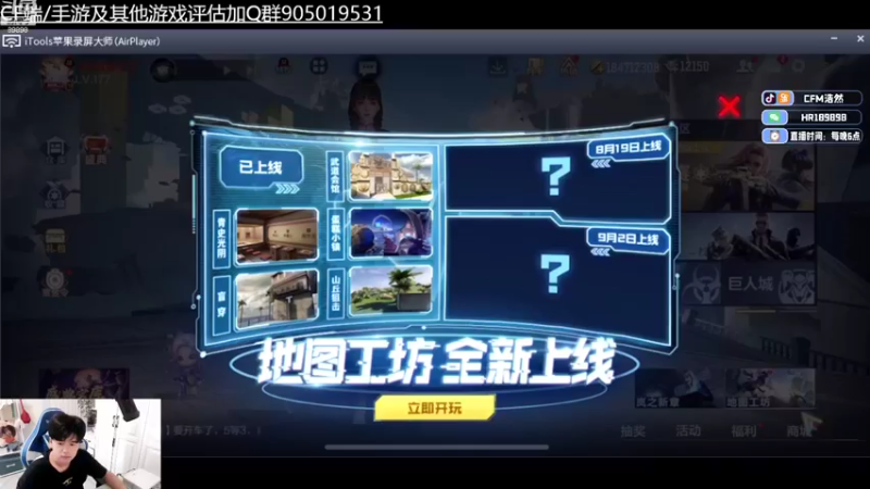 【2022-08-10 18点场】HR浩然Ayo：浩然：晚上继续擂台赛