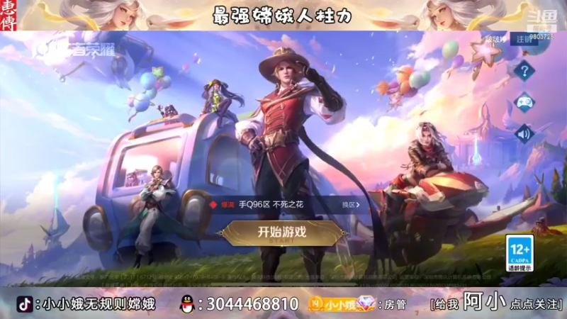 【2022-08-11 18点场】小小娥1：巅峰赛冲呀！！！