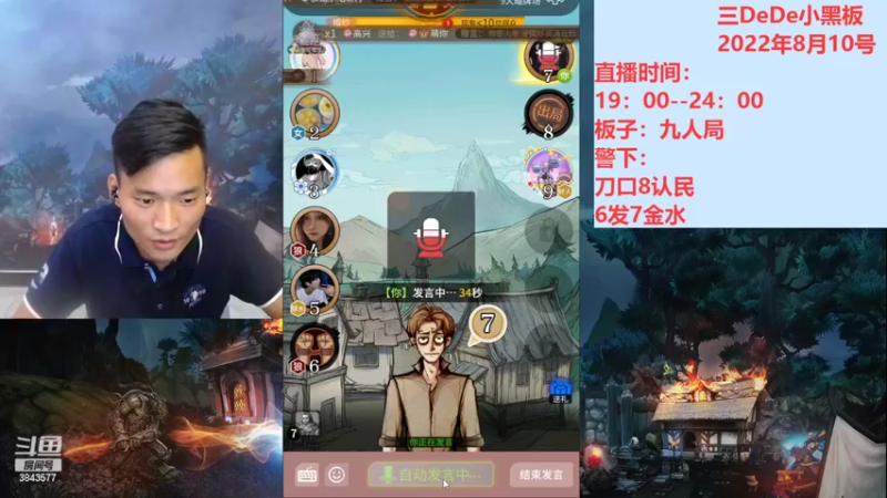 【2022-08-10 23点场】三DeDe：我要变成顶级逻辑主播