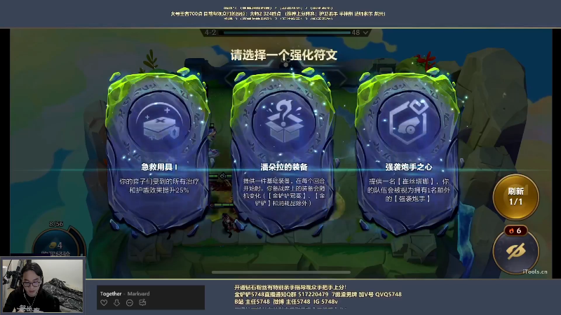 我在斗鱼看主任5748直播金铲铲之战