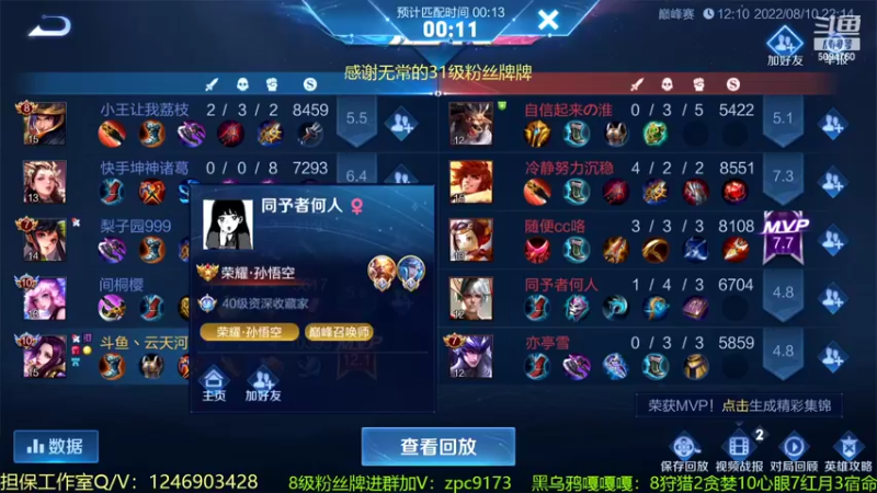 【2022-08-10 22点场】青鸾少年云天河：芈月巅峰赛冲刺2300～