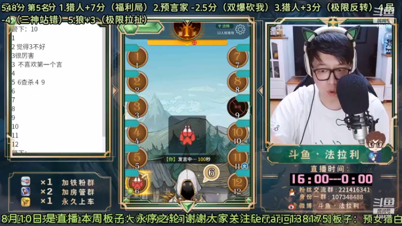 【2022-08-11 08点场】法拉利的直播间：斗鱼NO.1最强心理学技术主播来了