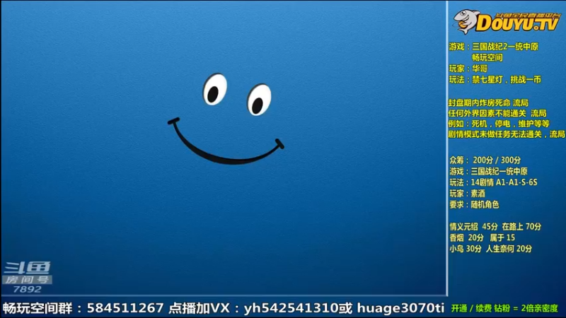 【2022-08-11 09点场】douyu素酒：飞天雪：三国战纪各类修改版