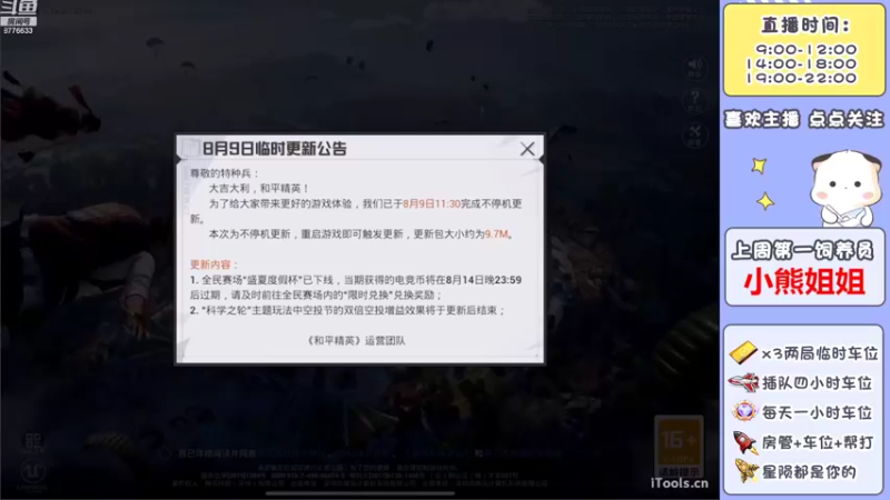 【2022-08-09 14点场】是星陨阿：单四练枪中 带粉猛猛上大分
