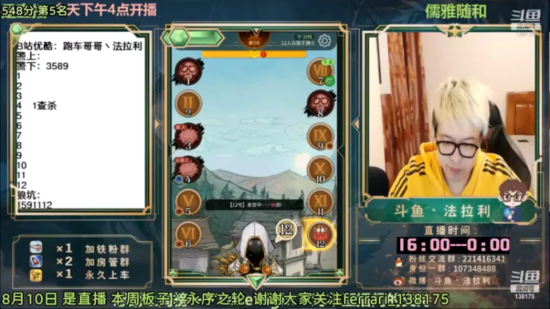 【2022-08-11 06点场】法拉利的直播间：斗鱼NO.1最强心理学技术主播来了