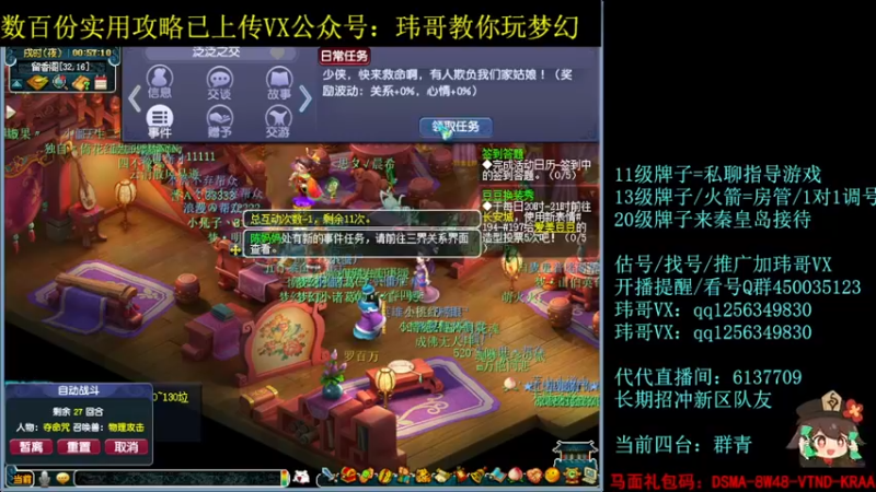 【2022-08-10 00点场】玮哥爱梦幻：一生一世120天175-送攻略