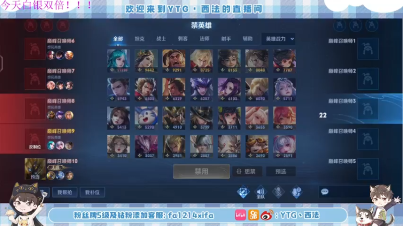 【2022-08-10 22点场】YTG丶西法：《白银双倍》巅峰赛冲国服王昭君！！！