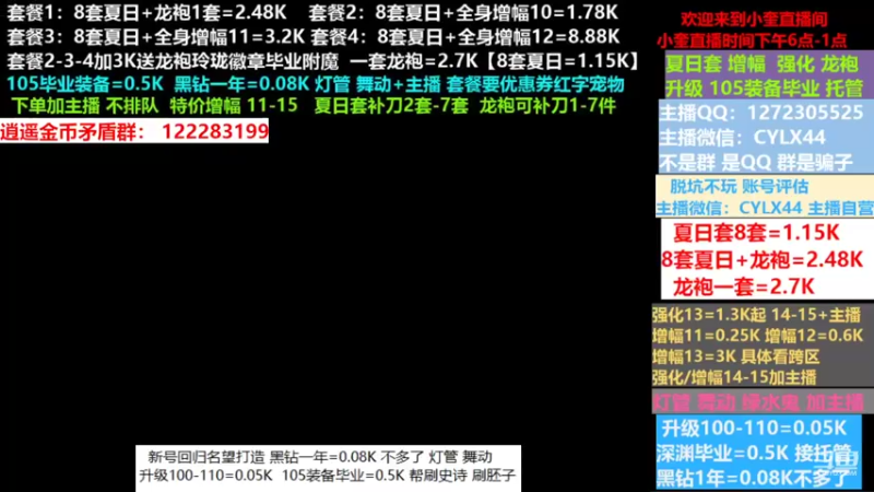 【2022-08-11 09点场】红眼小奎：新号回归名望打造龙袍增幅