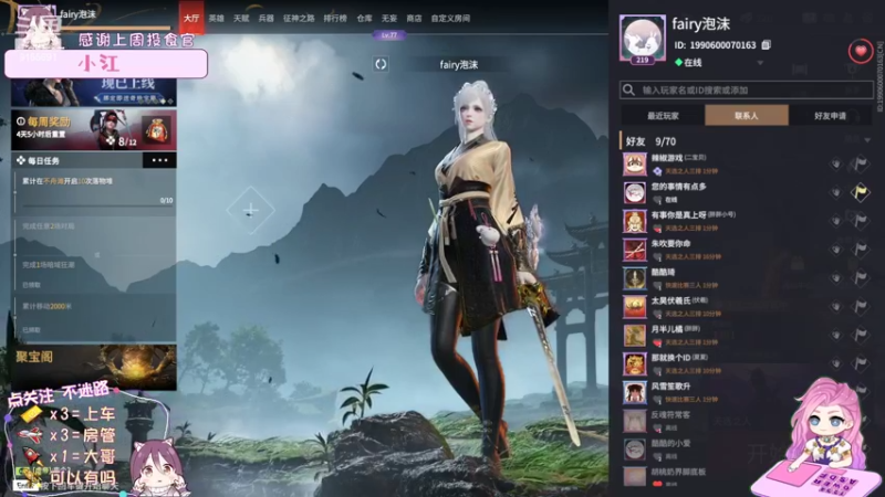 【2022-08-10 22点场】fairy小泡沫：欢迎上车呀 QVQ