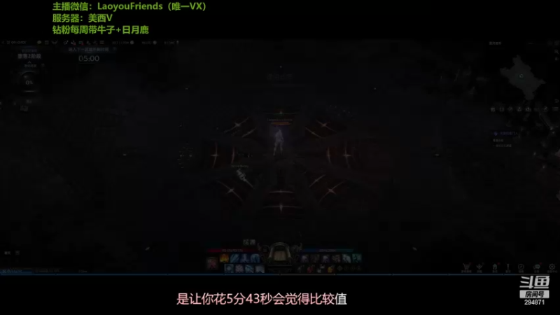 【2022-08-11 00点场】老友c：老友：美西V嗨狂，帮打魅魔.可躺牛牛