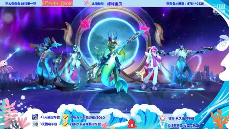 【2022-08-10 22点场】奈奈兔nice：我只在意你呀~~你在哪儿啊