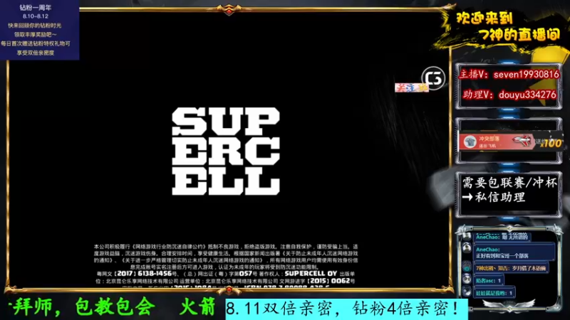 【2022-08-10 23点场】7神解说：8.11双倍亲密！钻粉4倍亲密！